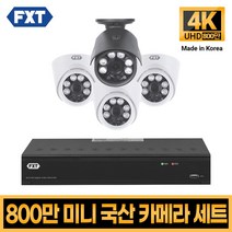 FXT-800만화소 4K mini CCTV 국산 카메라 세트, 09. 4CH 실내3대 실외1대 풀세트