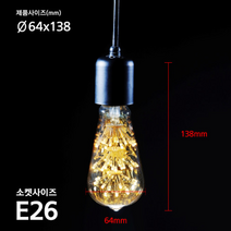 LED 전구 에디슨별브 눈꽃 인테리어 램프 볼전구, 1개, 06.에디슨볼구G80 4W