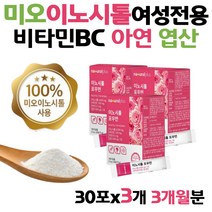 여성 미오이노시톨 엽산 아연 비타민 미네랄 이노시톨 분말 가루 파우더 30포 3개 3개월분