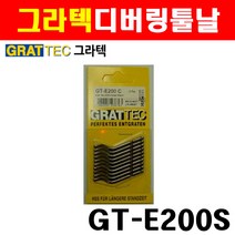 그라텍 디버링툴날 코발트 GT-E200S 3600069