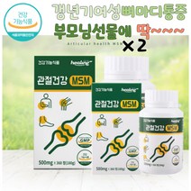 글루코사민 중년영양제 갱년기여성 손가락저림 다리저림 손가락관절통증 무릎통증 뼈마디통증 뼈에금갔을때 뼈에좋은영양제 무릎뒤통증 무릎수술 엄마선물 운동선수영양제 관절에좋은영양제 할머니선물 평생관절