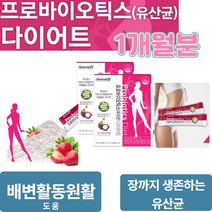 가르시니아캄보지아 다이어트 유산균 체지방감소 람노플알파 신바이오틱스 / 1개월분, 제품구매+사은품1(커피믹스)