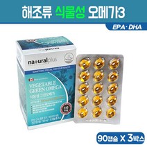 식물성 오메가3 캐나다 오메가 지방산 EPA DHA 비타민D 비린내 없는 해조류 추출 오일 임산부 산모 수유부 탈취오메가3 작은 사이즈 소형 캡슐 혈관 건강 혈행 개선 눈건강 중성지방 관리 기억력 영양제 기능식품, 3박스, 45g