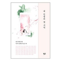 청어 내 인생의 첫 기억 (마스크제공)