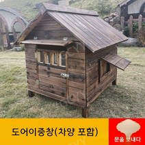 최저가유통업체 강아지하우스 원목 방음 집 대형견 숨숨 애완견 중형 하우스, L-대형, 문과 이중창 + 차양이 있습니다.