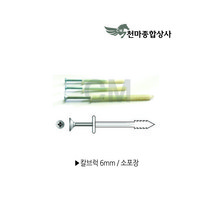 선경 국산 백색 칼브럭 콘크리트 타격앙카 나사못 6mm 1봉, 6x75(100EA)