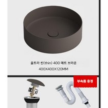 탑볼 세면대 세면볼 셀프 교체 카페 브라운 라이크멍, 400_매트 브라운