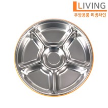 스텐 나눔 칸막이 밀폐 반찬통 찬통 스텐 뚜껑 찬합 간식식판 안주접시 도시락 찬합 밀프랩 양념 보관통 스텐 킵스 보관용기, ★원리빙밀폐반찬통 6칸-대☆