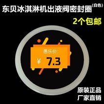 가정용 업소용 아이스크림기계 소프트 요거트 아이스크림 기계 아이스크림 기계 액세서리 씰