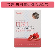힐링 석류 콜라겐 저분자분말 펩타이드 에스트로겐 히알루론산 수용성, 1개, 30스틱