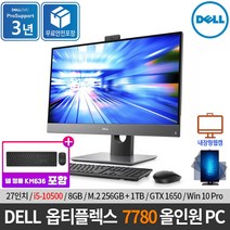 DELL 델 옵티플렉스 7780 AIO 27인치 일체형PC i5-10500 / GTX1650 / Win10Pro/ 무선키보드세트/ 화상캠/ 원격수업, 8GB/ 256GB SSD+1TB HDD