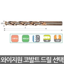 YG-1/와이지원/코발트드릴/티타늄합금/1.0~3.9mm/선택, 2.4mm
