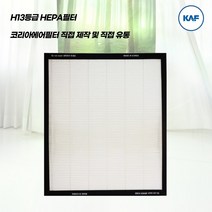 SK동양매직 공기청정기 ACL-V15 국산호환필터 국내에어필터 전문제작업체 제작 직접 유통, H13 헤파필터 1장