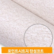 붙이는 접착식 시트지 탄성코트 가구 인테리어 필름지 포인트 셀프 벽지