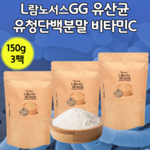 프랑스 산 LGG 람노서스 유산균 150g 3팩 분말 가루 파우다 대용량 엘지지 3세대 지지 GG 유산균 프로바이 오 틱스 스틱 스 엘쥐쥐 람노스 엘 gg l 지지 유산균 삼세대