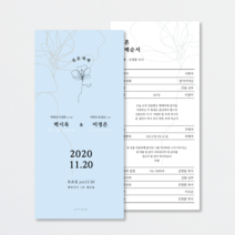 [유어조이]결혼예배순서지 예식순서지 예배순서지 4호 예배식순지 소량제작, 일반지(220g), 240매