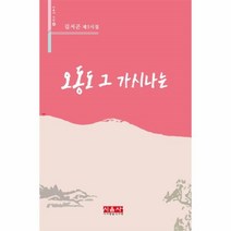 웅진북센 오동도 그 가시나는 231 시음사시선