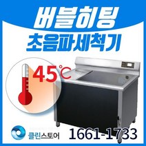 [클린스토어] 업소용 초음파 식기 세척기 C-600, 선택옵션, VAT 10%  별도