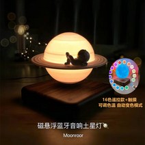 자기부상 행성 무드등 중추절 자기부상달등 블루투스 결혼선물 남자친구선물 여자친구 생일선물, 4.스피커 하이엔드 신제품 토성램프 16색 리모컨
