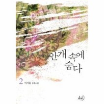 안개 속에 숨다 2, 상품명