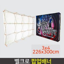 데코스토어 팝업배너 AP800T 대형배너 미라지부스 포토월, 1개, 사이즈 3x4(226x300cm)