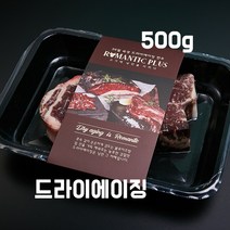 [드라이에이징] 500g 35일숙성 한우 채끝