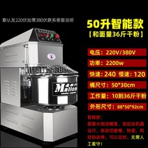 빵반죽기 매장용 혼합기 파운터 음식점 믹싱기, 7L, 스마트모델50리터및건조분말36캐티
