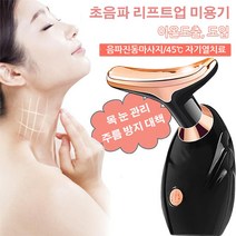 EMS 마이크로전류 초음파 리프트업 미용기 리프팅 피부퍼밍 다용도 미용기기 라인 얼굴 만들기 목주름 개선/피부 리프팅/피부톤업, 미경의, 얼굴 미용기기*3개