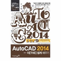 AUTOCAD2014더쉽게배우기, 상품명