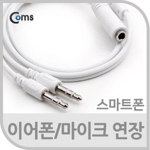 NA850 Coms iOS 스마트폰 4극 연장 Y 케이블 이어폰 마이크 60cm 4극 - 3극