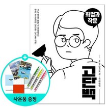 2021년 고단백 수능 단기특강 화법과 작문 /천재교육, 국어영역