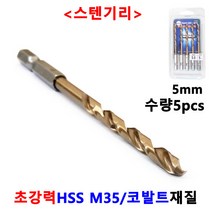 드릴날 스텐 기리 철기리 2.5-13mm X5개세트 드릴비트 홀카타 홀커터 홀컷터 블랙불, 5mm