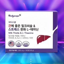 바디스콥 간에 좋은 밀크씨슬&스트레스 완화 L-테아닌 피로회복제 만성피로영양제 약 80일분