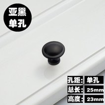 리바트서랍장 실심 문고리 손잡이 현대 심플 옷장 찬장 술장 신발장 가구포장 스텐레스 2636276954, 5273 -단공 블랙 조립