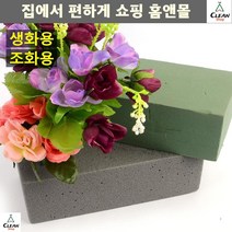 꽃꽂이스폰지 생화조화데코 꽃고정 물흡수 꽂꽂이폼 플로랄폼 꽃블럭, 조화용