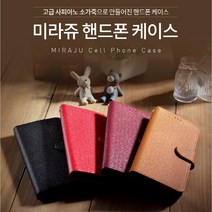 미래 갤럭시S10플러스 (G975) 천연소가죽 미라쥬 다이어리 핸드폰 케이스