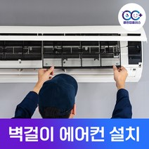 에어컨 설치 이전설치 고장 수리 벽걸이 스탠드 투인원 에어컨 냉난방기, 에어컨 설치_벽걸이형