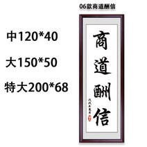 가훈 사훈 사자성어 서예 붓 글씨 액자 벽걸이 거실 현관 사무실 회사 인테리어 개업 선물, 6.상도수신