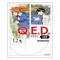 유니오니아시아 Q.E.D Iff 증명종료 12