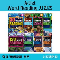 [영어 전문] A*list word reading 30 40 50 60 80 100 120 150 180 210 각 1 2 에이리스트 워드 리딩 단계별 판매, 80 word reading 2