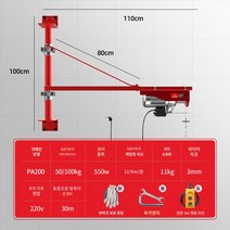 이동식크레인 가정용 핸드카 소형 전동 운반구 200kg 건설 미니 전기 호이스트 220V, 100kg 30미터와 벽을 탐험할 수 있는 벽기둥
