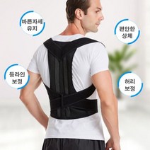 자세 밴드 굽은등 어깨 허리 척추 체형 보정 남성용, 블랙