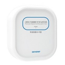 스카이원 여성 위생용품수거함, 기본