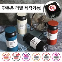 보온보냉 트라벨 텀블러 350ml 레이저 각인 가능 판촉용 라벨 제작 가능, 8각인트라벨450-레드