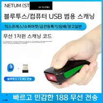 핸드스캐너 결제 바코드스캐너 포스 약국용 산업용 바코드리더, 1차원 휴대용 휴대용 블루투스/USB 스캐너