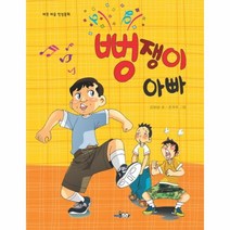 웅진북센 뻥쟁이아빠, One color | One Size@1
