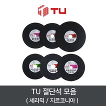 TU 지르코니아 세라믹 4인치 5인치 7인치 절단석 연마석 핸드그라인더날, 06지르코니아7인치 홀22.23mm
