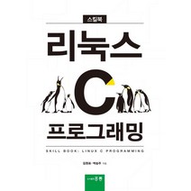 리눅스 C프로그래밍 스킬북, 홍릉
