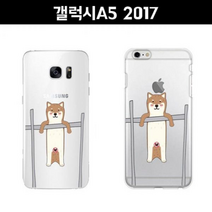 갤럭시A5 2017 A520 철봉 시바견 젤리 케이스, 없음