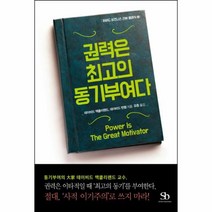 이노플리아 권력은 최고의 동기부여다 2 하버드비즈니스리뷰클래식, One color | One Size@1